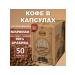 MKP Coffee in capsules of 50 servings for Nespresso Moscow coffee shop n - Buy Online on GoSupps.com