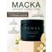FEMAS Mask for hair moisturizing and nutritious