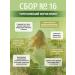 Herbs of the Caucasus Herbal collection No. 16 strengthening hair roots - Buy Online on GoSupps.com