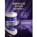 Black Pearl Night Cream with Retinol Face from wrinkles from 56 years 50 ml