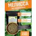 Altai Rost Melissa 150 g