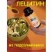 Siberian immunity Lecithin Syrup sunflower