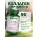 Nature's Bounty Collagen with vitamin C 90 tablets