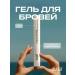 JuJa beauty Eyebrow gel with lamination effect