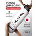 KATSU Keratin hair mask moisturizing recovery