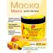 Banna Mango hair mask and vitamin E