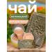 Kalmyk tea Tea Kalmyk natural tiles 950g