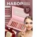 Set of lipstick and lip glosses 10 pcs