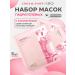 UIQ Facial masks are hydrogel set 5 pcs with collagen Korea