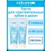 Atomy Atomi toothpaste for sensitive teeth 2 pcs. 100 gr