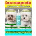 Drops for the eyes of dogs from lacrimal paths 60ml