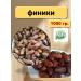 Algerian dates 1 kg