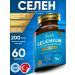 Swiss Selenium 200 g l-senomeininin