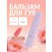 DERMA FACTORY Lip balm melting tint peach