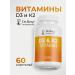 Dr Berg Vitamin complex D3 K2 Bio -access 60 GMP capsules