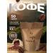 Coffee beans Brazil 50 g