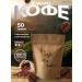 Coffee in Arabica Mix 50 g