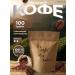 Coffee ground arabica mix 100 g