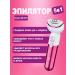 5-in-1 Epilator KM-6051