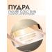 Bruttery powder for the face tone 01