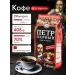 AUTOCRATOR PETER THE GREAT Coffee in grains 1 pound 408g