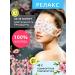 Steam mask for the eyes and sleep SPA set with lutein 12 pcs - Buy Online on GoSupps.com