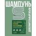 Hard shampoo with rosemary and biotin for volume and growth in ...
