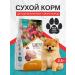 Carni Vet Diet Dry food Puppy mini for small puppies chicken 2.5 kg