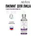 ARAVIA Laboratories Piling for the elasticity of the skin Anti-Age Peeling all-season