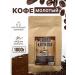 Coffee ground Grand Armenia 1000g Armenian