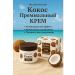 Grab it Anti -aging moisturizer with coconut aroma