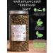 Herbs and teas of Crimea Herbal tea Crimean "Strong Dream"