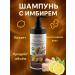 GM0211 Ginger shampoo 500ml