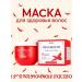 LETAFET Mask activator with hair growth pepper