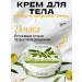 EVELINE Body cream Intensively nutrition of olive and silk proteins