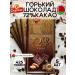 Spartacus Chocolate Spartak "Gorky-Elite"