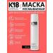 K18 Restoring hair mask 150 ml