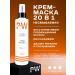 PUSH&WASH Cream mask for damaged hair 20V1 Mega Rebuild 200 ml