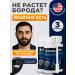 GREKSBRO Activator Bust for hair growth and beard 15% (3 pcs)