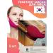 MaxWish 09 Lifting mask for tightening the oval of the face and chin 5pcs