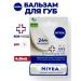 NIVEA Lip balm intensive protection 4.8 ml