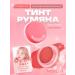 Tint-Rumyan multifunctional 012 Moolda