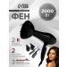 Hair dryer 2000 W 2 speeds