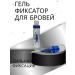 ALIM16 Eyebrow fixer gel transparent