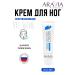 ARAVIA professional Foot cream Super Moisture Super Moisture