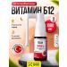 Vitamin B12 methylcobalamin spray