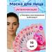 Ant 1 Facial mask tissue moisturizing hyaluronic set