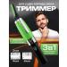 TERESHENKO HOME Trimmer for an electric beard