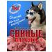 Healthy Tail Pork pork 1000 gr. A treat for dogs