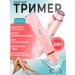 TRAMMER Women's body and face 4 in 1 - Buy Online on GoSupps.com